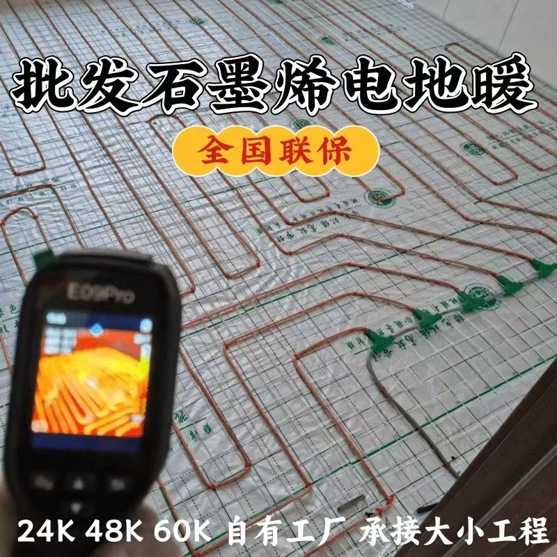 城区 石墨烯电地暖公司哪家好？合理报价深度解析
